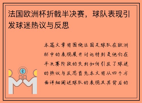 法国欧洲杯折戟半决赛,球队表现引发球迷热议与反思 法国欧洲杯折戟半决赛,球队表现引发球迷热议与反思